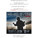 소시 윤아, <b>2am</b> 조권 '영구'로 트랜스폼?!