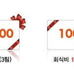 연말에 돈이 필요할땐?? 회식비지원 이벤트??