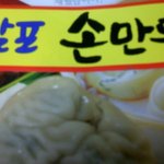 오뚜기 삼포만두에서 <b>철사</b>가 나왔어요-,.-