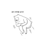 취직을해야 고기를 사먹지! 재주넘는곰 계약서 쓰고 <b>정정</b> 당당히 임금받다?