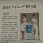 동영상으로 알아보는 트롬 세탁기의 비밀?!