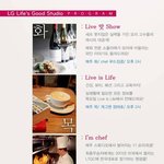 lg life’s <b>good</b> studio가 국내에서는 처음으로 시도...