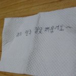 (<b>증거물</b>有) 버스에서 쪽지를 받았어요!!!!!!!!!!!!!!!...