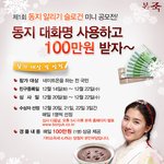 <b>본죽</b>에서 네이트온 대화명 공모전 하는데 추첨해서 100만원 준데요...