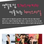 연말 각종 모임과 회식자리 헤어스타일 연출 <b>Tip</b>!