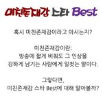 미친듯한 존재감을 <b>발사</b>하는 연예인!