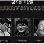 좋은 취지로 시작한 킵워킹펀드... <b>심사</b>기준이...