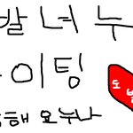 담요남 글을쓰고계신 <b>도발</b>녀누나께