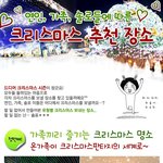 연인, 가족, 솔로들!!! 크리스마스 시즌에 갈만한곳 추천!! (솔로도...