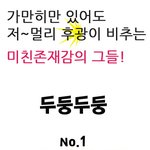 미친존재감들의 패션 <b>스캔</b>하자!