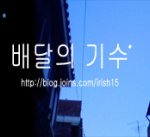 (배달일지) * 니들이 술 맛을 알아?! *
