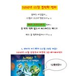 12월 개봉영화 <b>필수</b>체크, 어떤거 보실래용??ㅋㅋ
