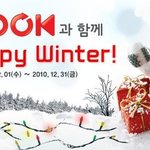 쿡에서 해피윈터 이벤트 해요!! ㅋㅋㅋㅋㅋ