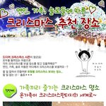 이곳이 크리스마스 <b>명당</b>!!!