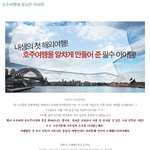 <b>호주여행</b> 꼭 챙겨야할 중요포인트