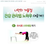 <b>추운</b>겨울 더욱 챙겨야할 건강