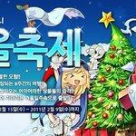 꿈꾸는 게임 라테일!! 겨울대축제!! 얏호~+ㅁ+