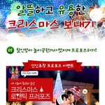 알뜰하고 <b>유용</b>하게 크리스마스 보내기!! 짜잔~