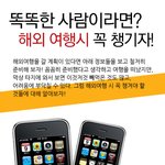 해외여행갈 때 꼭 챙겨야하는 것들!