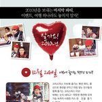 2010년 마지막 <b>파티</b> ~!! 놓치지 말자
