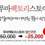 <b>푸마</b> 구스다운 자켓 어떤가요?? <b>푸마</b>팩토리스토어 할인쿠폰 떠서 그걸로...