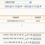 kt 쇼 <b>vip</b> 연간무료영화 마일리지로 결제 :  별로 결제했을때의...