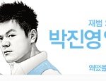 박진영씨...<b>설마</b>했습니다..다행이도아니더군요*^^*?ㅋ