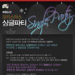 무한도전 싱글파티 다녀왔습니다