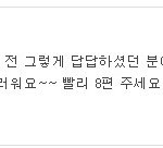 공대 남자친구 8 (본격연애2)