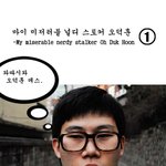 시리즈 <b>스릴러물</b> <스토커 오덕훈>  - 제 1화