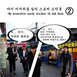 시리즈 <b>스릴러물</b> <스토커 오덕훈> - 제 2화