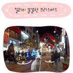 [<b>칼리</b>'s diary] <b>칼리</b>의 쓸쓸한 크리스마스