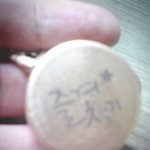 황금색병뚜껑 <b>소주</b> 발견!