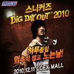 스니커즈 빅데이아웃 다녀온 후기입니다~ 인증사진들 있어요^_^