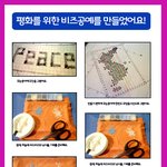 평화로운 한반도를 위한 <b>비즈</b>공예