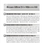 하나금융이 외환은행 <b>인수</b>하는 것 반대하는 이유에 대해서 아나요?