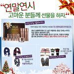 연말연시 고마운 분들께 선물 해보세요