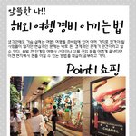 해외여행갈때 알아두어야할것들을 알려드립니다.
