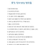 웃낀 인터넷 <b>명언</b>~~ 으흐흐흐흐