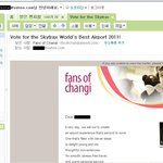 세계최고공항 인천공항에게 <b>한표</b>를~!