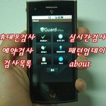 스마트폰도 해킹에 <b>대비</b>하는 방법 백신 사용법