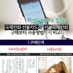 . <b>선불</b>국제전화 정말 간딴하네... 이걸 왜 몰랐을까;; ㅋ(국제전화카드랑...