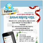 요리누리,트위터 이벤트 <b>진행</b>