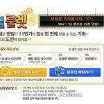 11번가 <b>룰렛</b> 떳다!!!! ㅋㅋ