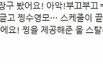 박태환 선수에게 선물한 산다라박, 기성용 선수는?