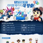 신규유저를 위한 아템 <b>무상</b> 지급 이벤트 중이네염 ㅎㅎ