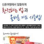 <b>환전</b> 제대로알고 경비 줄이자
