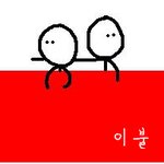 ♥♥ 4살어린고딩길들이기 ♥♥ 6