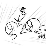 하앍女   <b>카나</b>