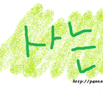 '닉이사는얘기 18'